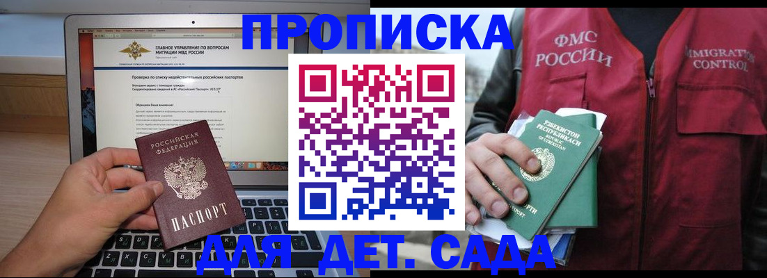 временная регистрация законно в Донском
