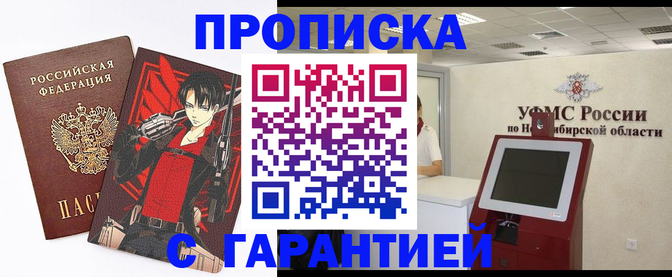 прописка паспорт в Донском