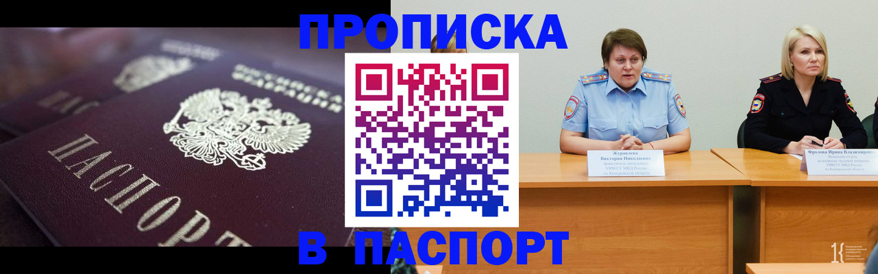 прописка в Донском