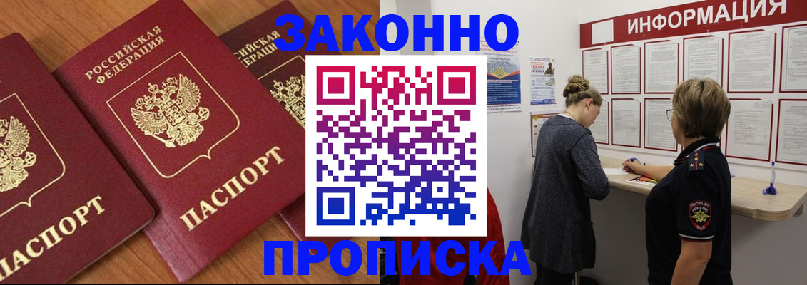 временная регистрация для школы в Донском